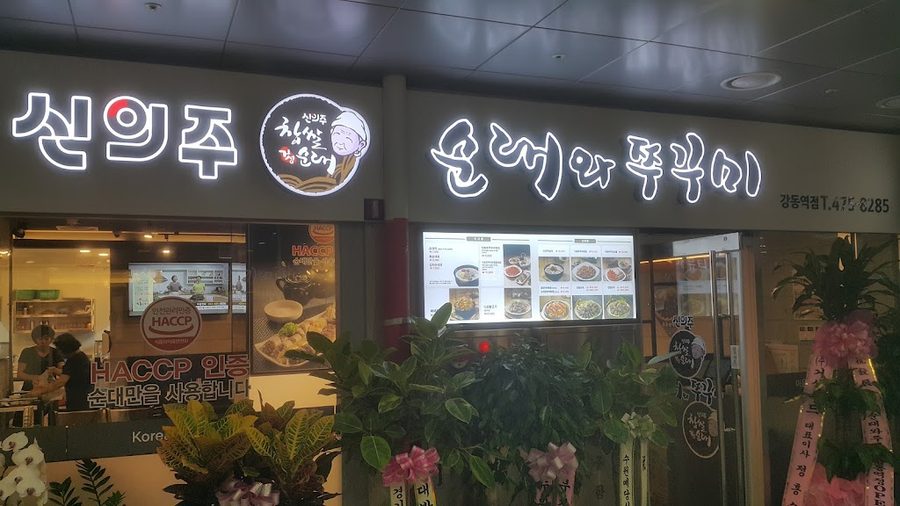 Sinuiju Sundae and Jjukkumi Gangdong Station Branch