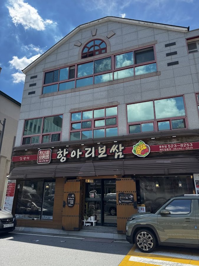 정광석항아리보쌈 동천점