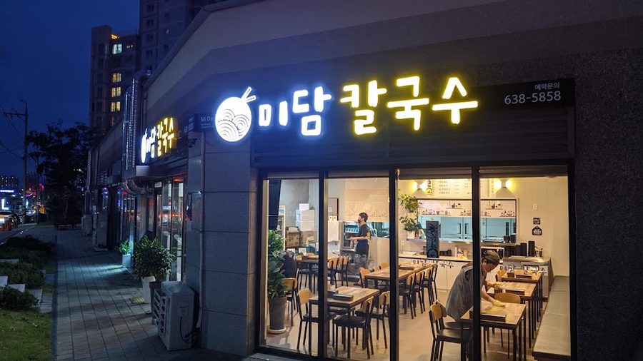 미담칼국수
