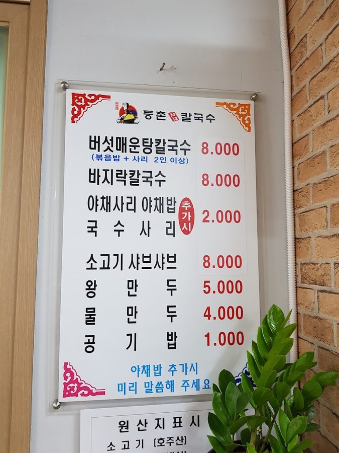 청당동등촌샤브 칼국수
