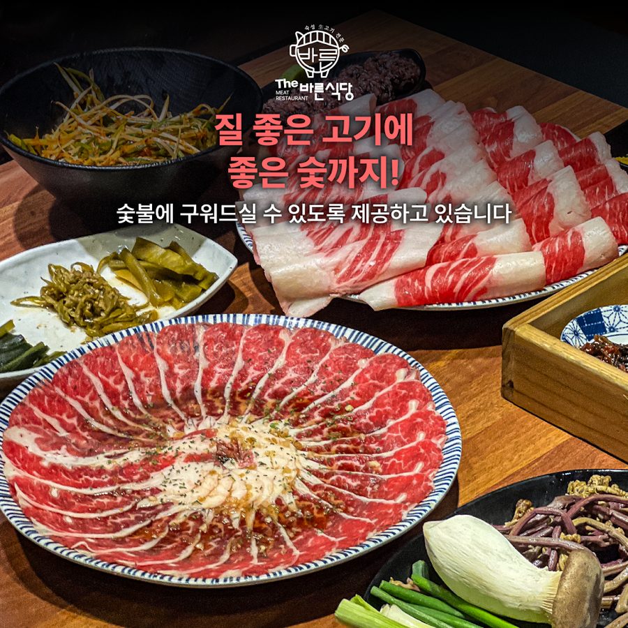 더바른식당 동래점