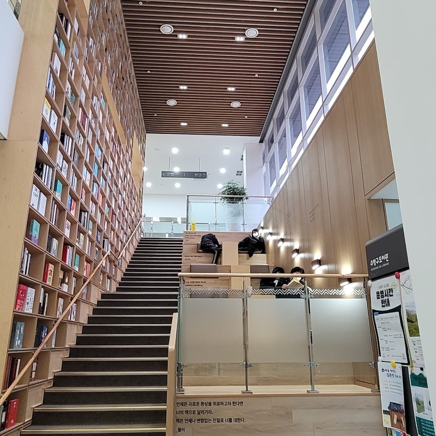 水営区図書館