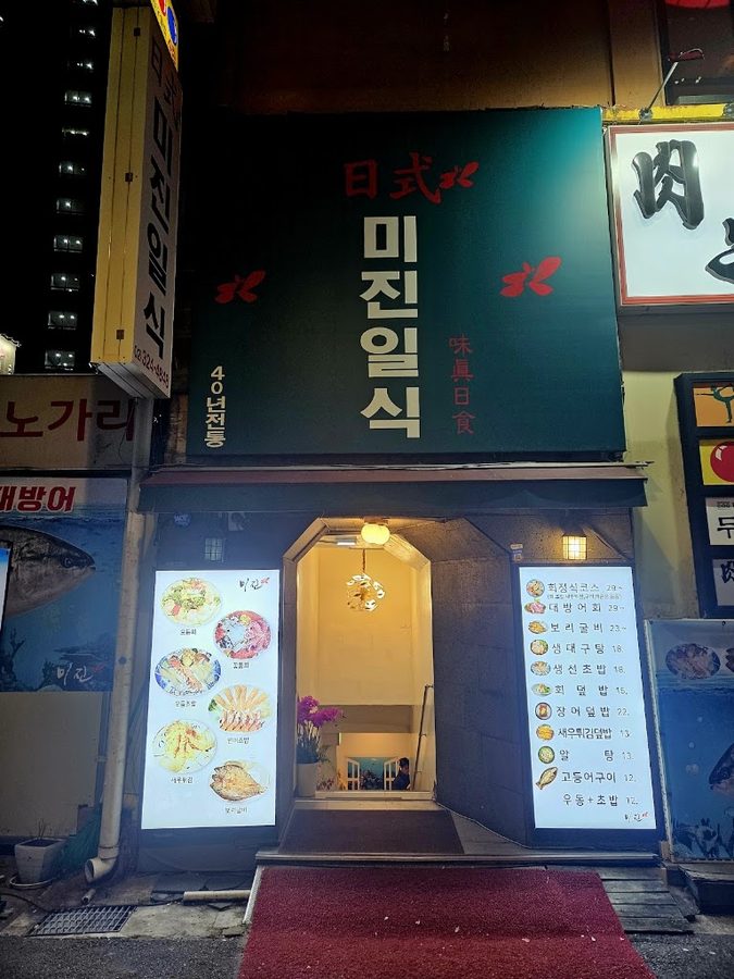 ミジンイルシク
