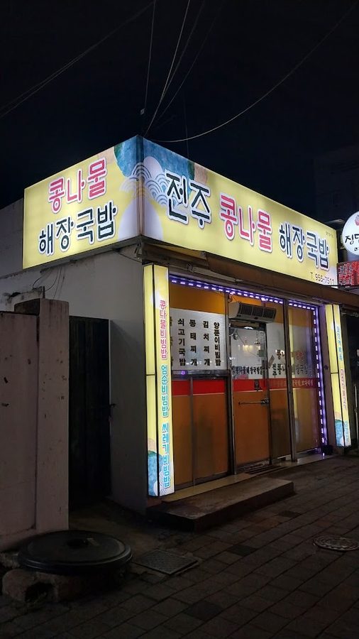 Jeonju Kongnamul Haejang Gukbap