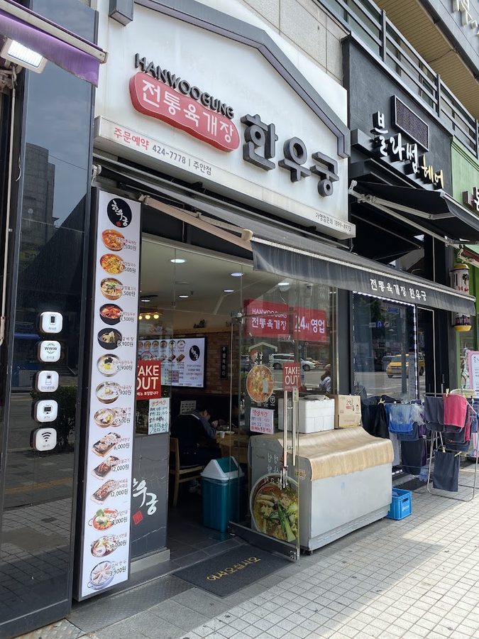 한우궁