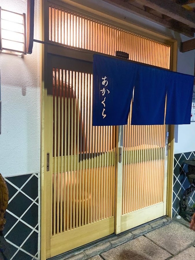 Akakura