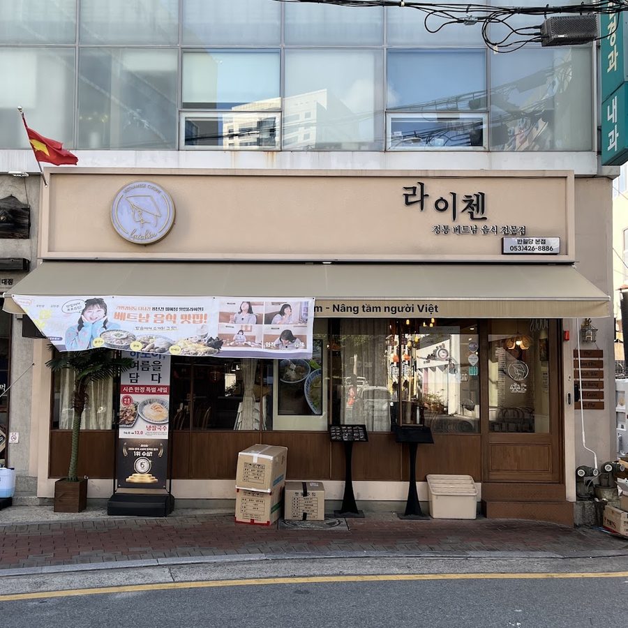 라이첸 본점