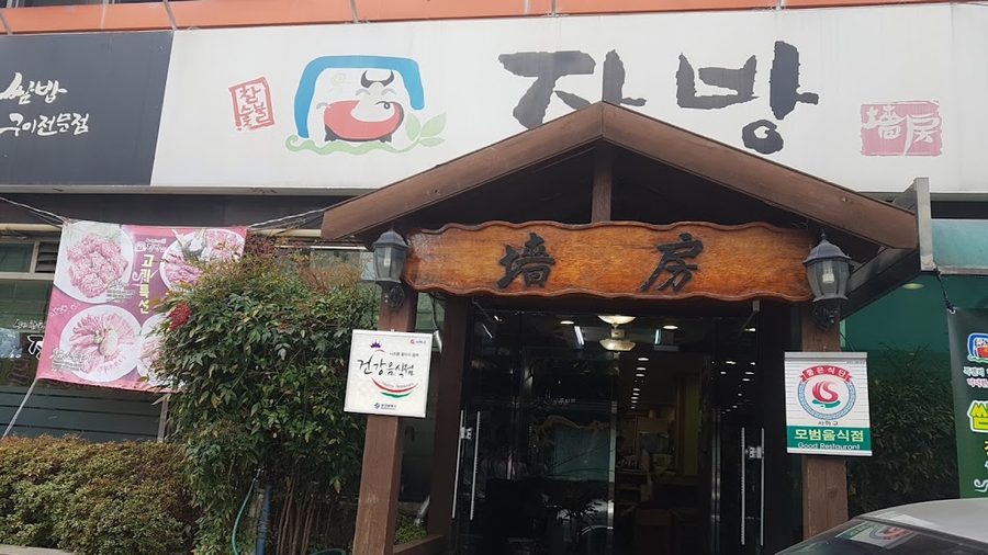 장방