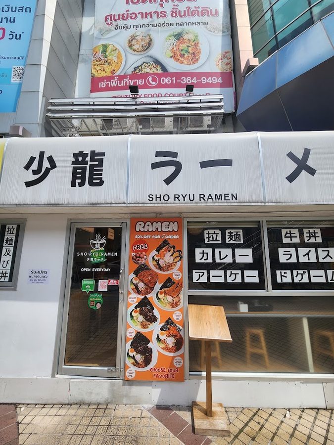 少龍ラーメン