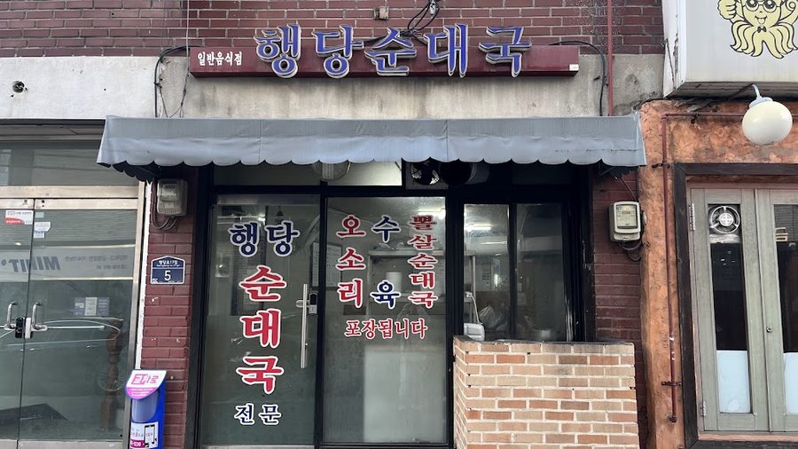 Haengdang Sundaeguk