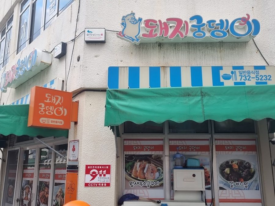 Eomeoniwa Boribap