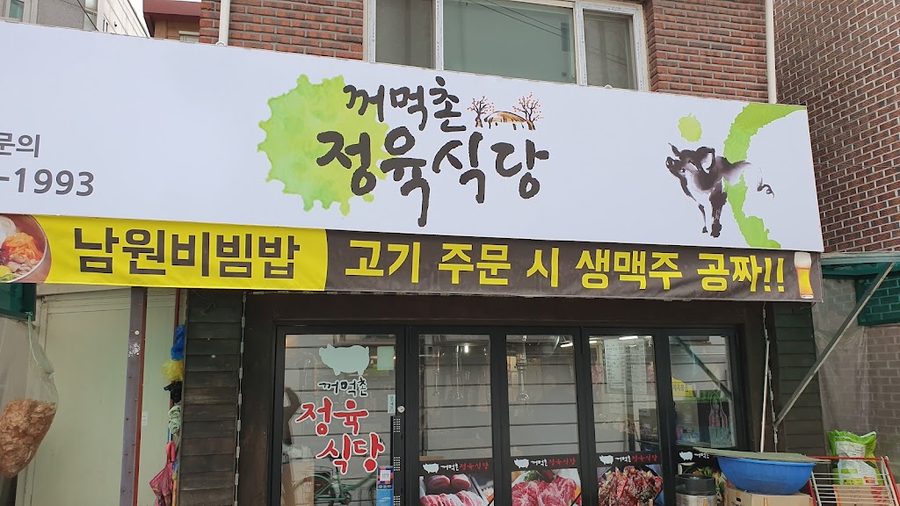 Kkeomeokchon Jeongyuk Sikdang