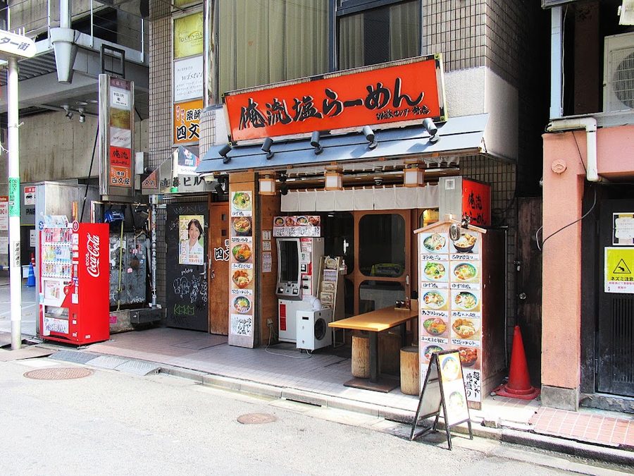 俺流塩らーめん 南平台店