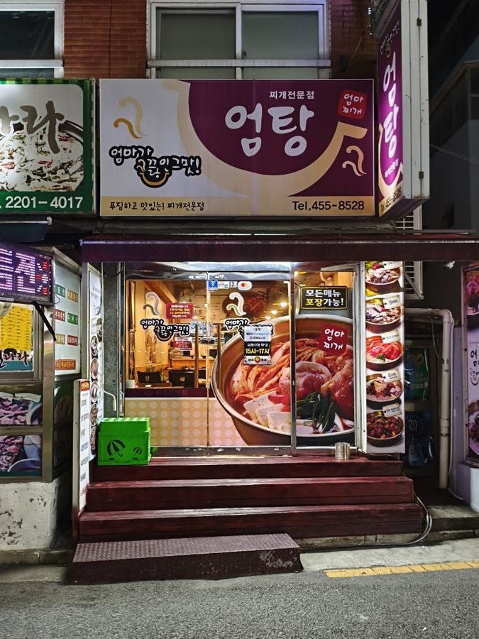 Eomtang Guui Branch