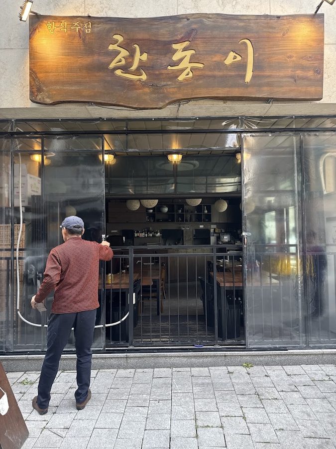 한동이