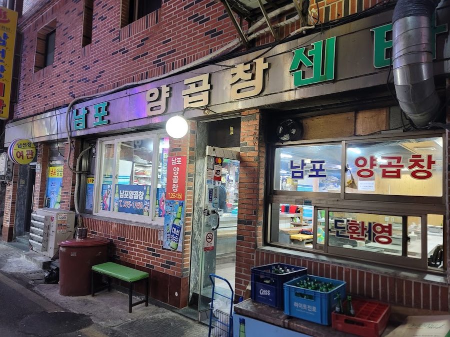 영진양곱창
