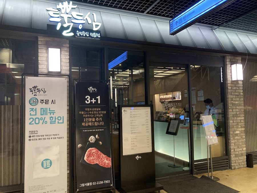 Tuppul Korean Steakhouse Gwanghwamun Branch