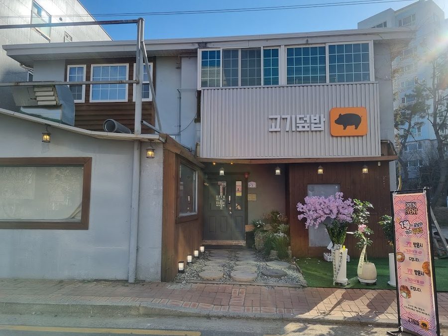 コギドッパプ ミョンジ店
