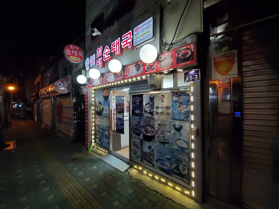 큰맘 할매순대국 후암동점