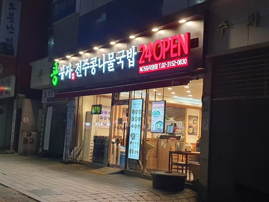 豆腐渣 北加佐店