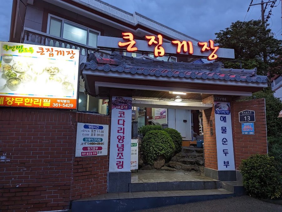 Keunjip Gejang