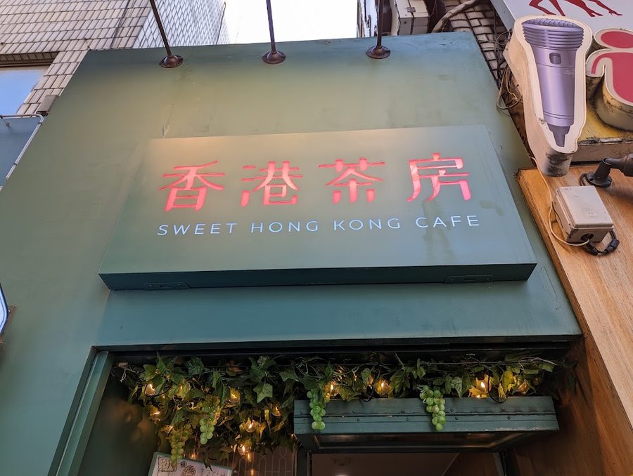 Hong Kong Cafe