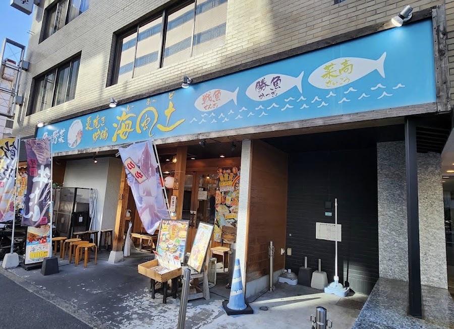 【藁焼き炉端と海鮮】博多海風土 しーふーど
