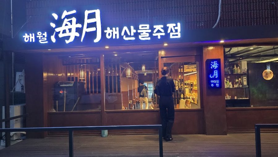 Haewol Seafood Pub