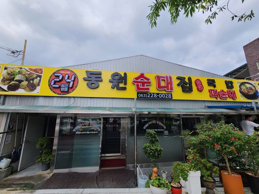 Dongwon Sundae