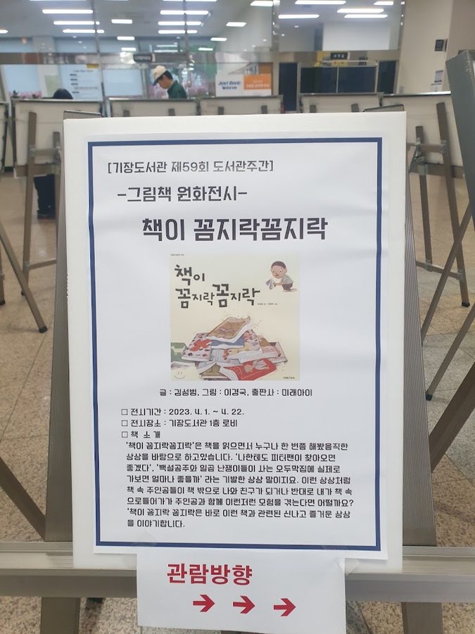 Gijang Library