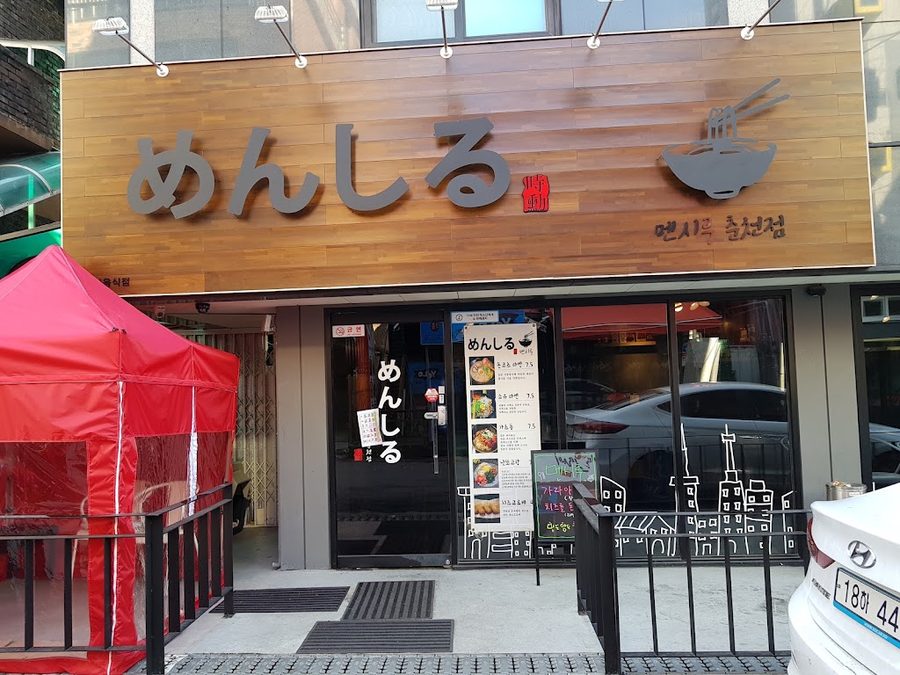 멘시루