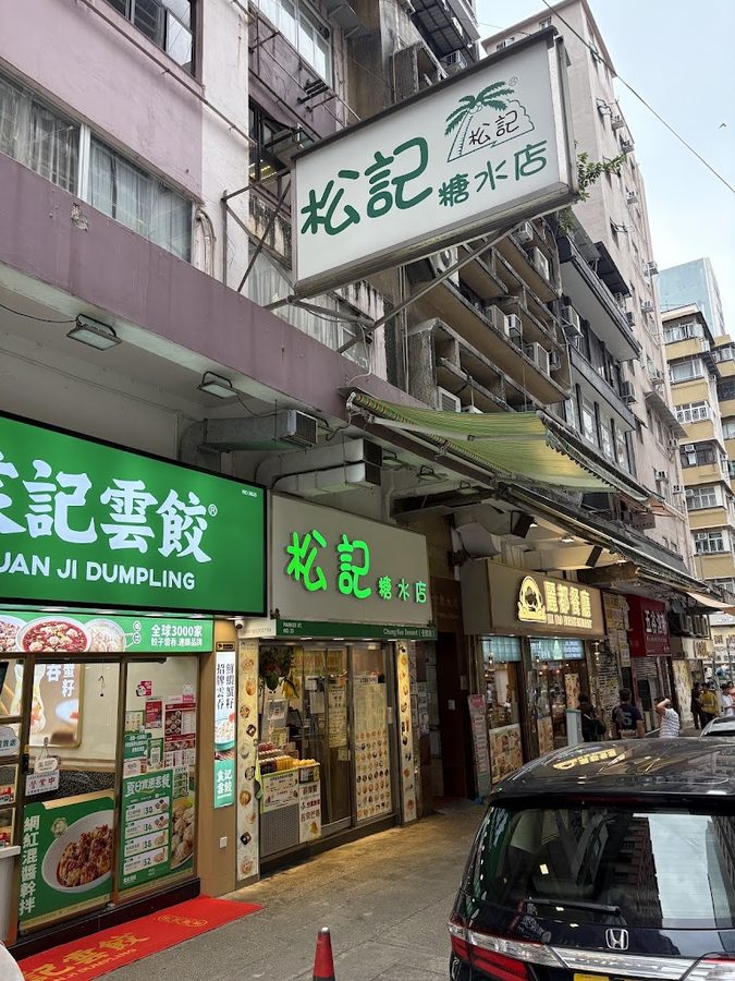 Chung Kee Dessert (Jordan)