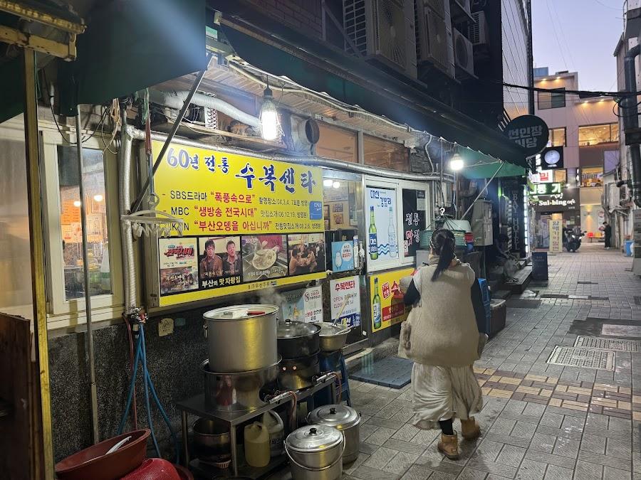 スボクセンター