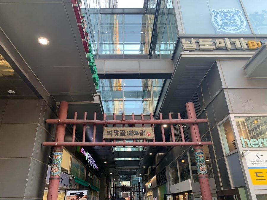 피맛골