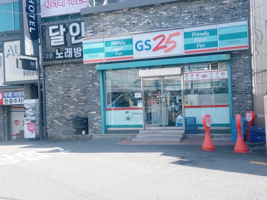 지에스25구포점