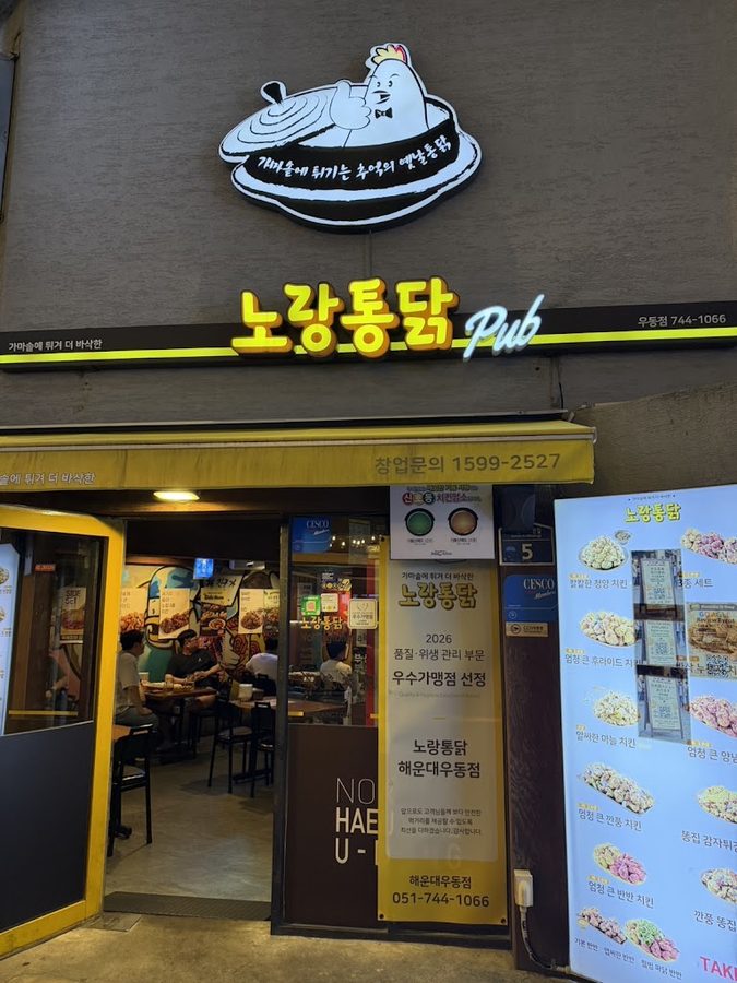 노랑통닭 해운대우동점