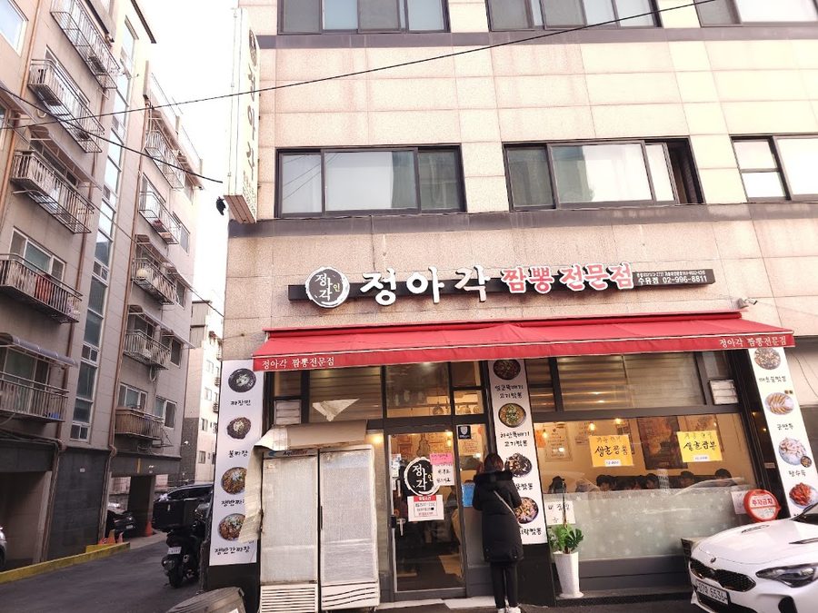 貞娥閣 水踰店