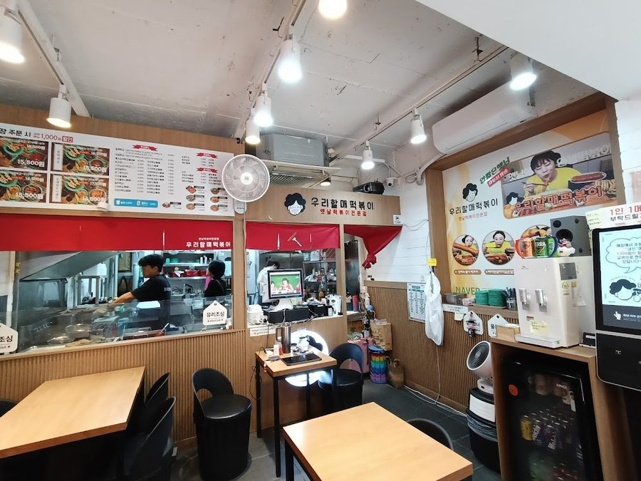 우리할매떡볶이 압구정점