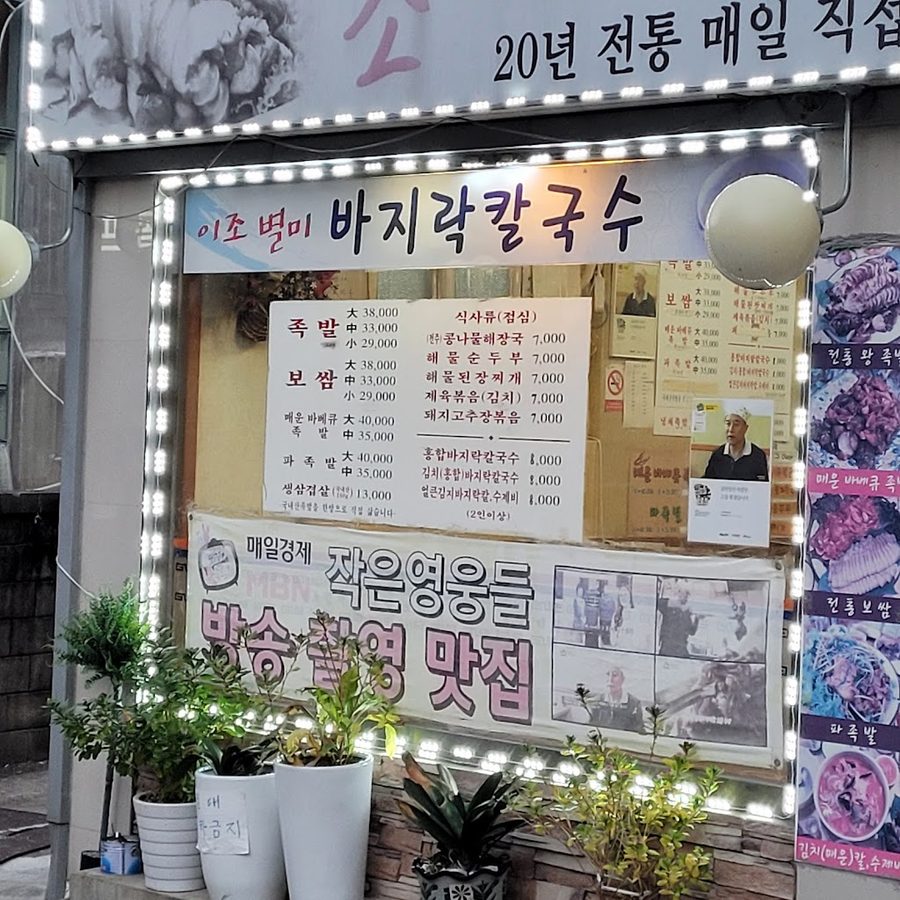 이조족발보쌈