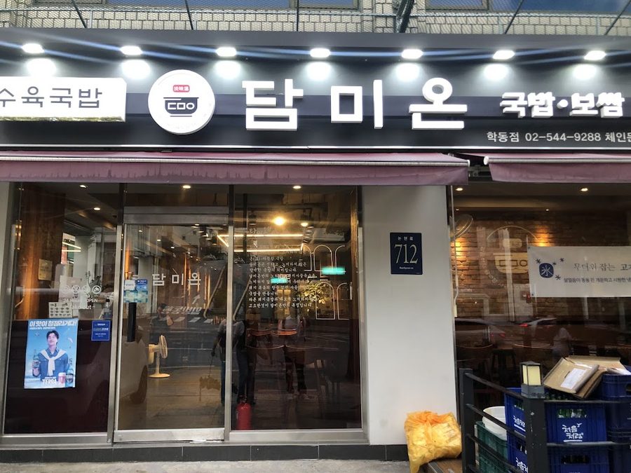 담미온
