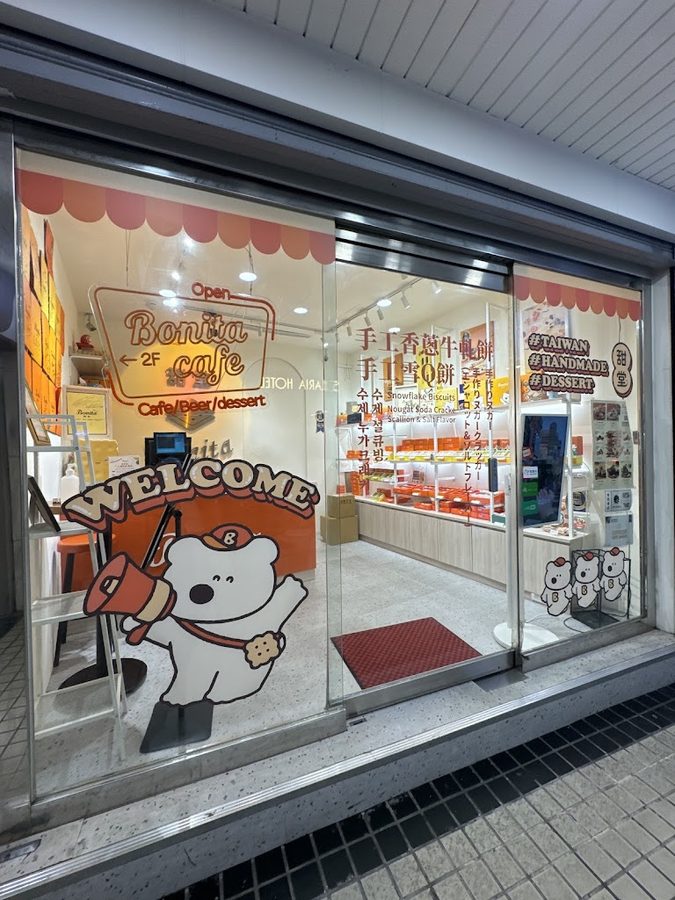 Bonita 甜堂