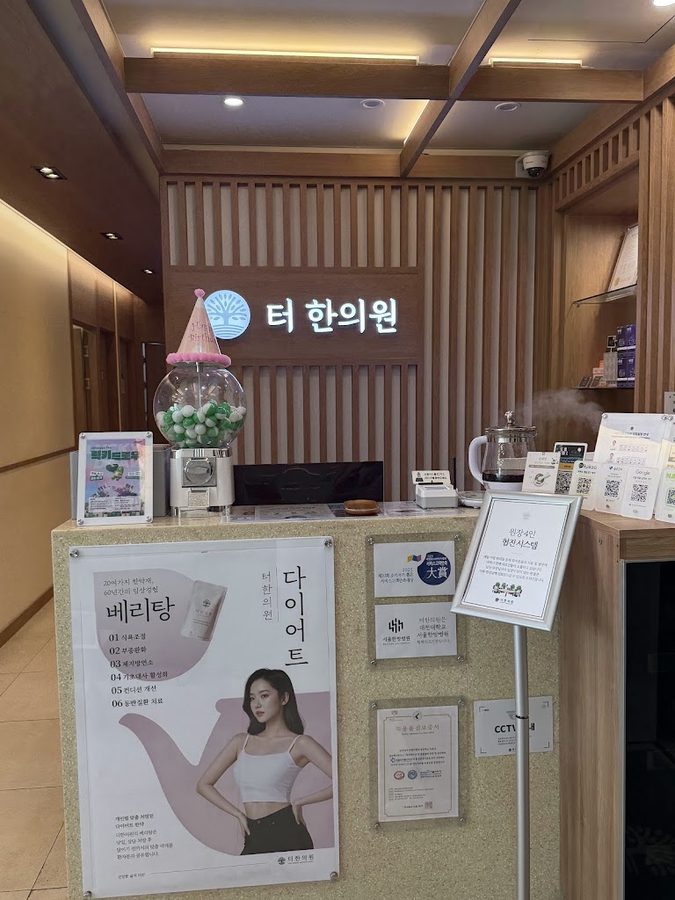 터한의원 잠실점
