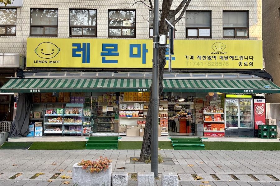 레몬마트