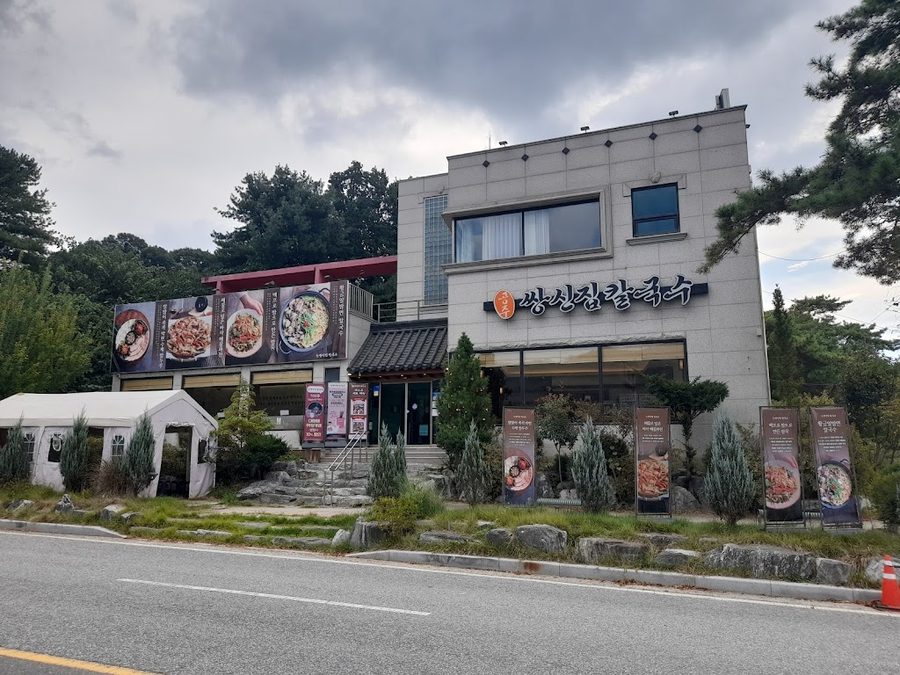 공주쌍신집칼국수 대청호점