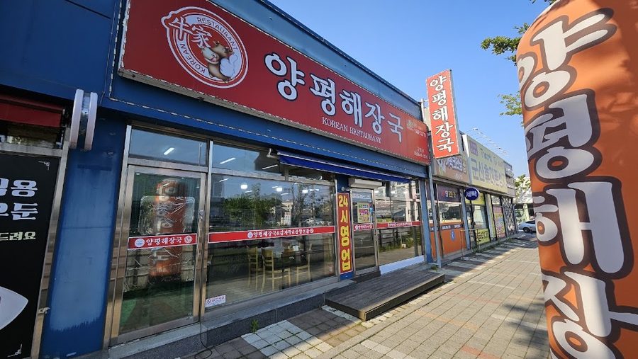 ヤンピョンヘジャングク クアムアンドオーシャン店