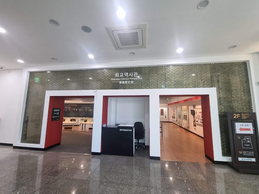 인천화교역사관