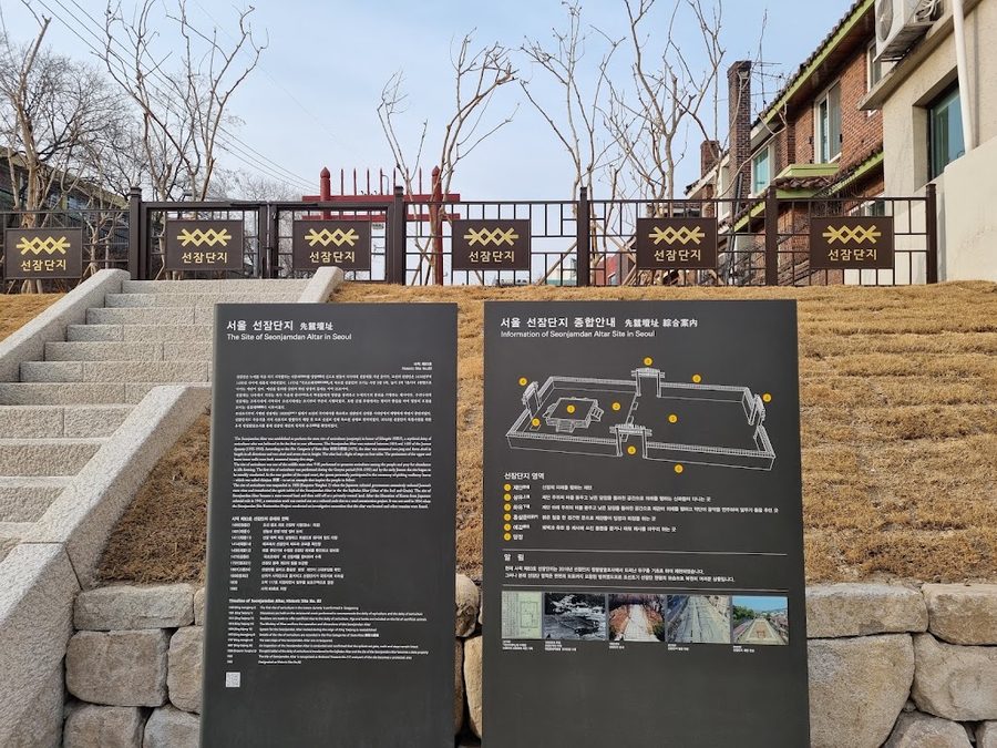 서울 선잠단지