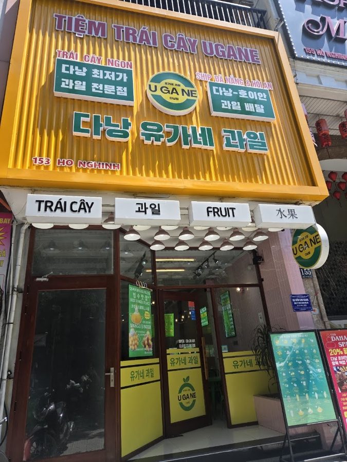 유가네 과일 미케비치점