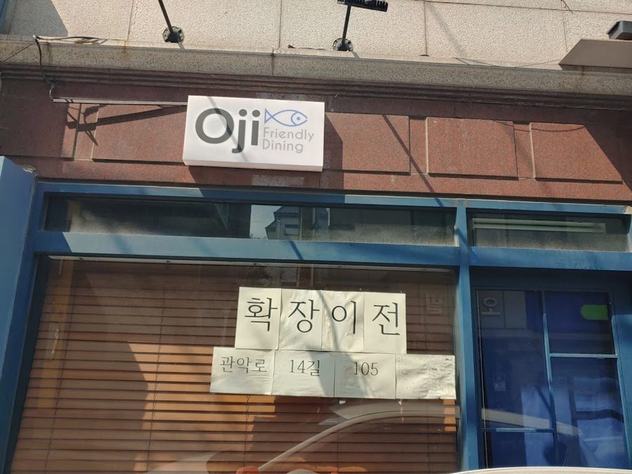 오지 편한식당