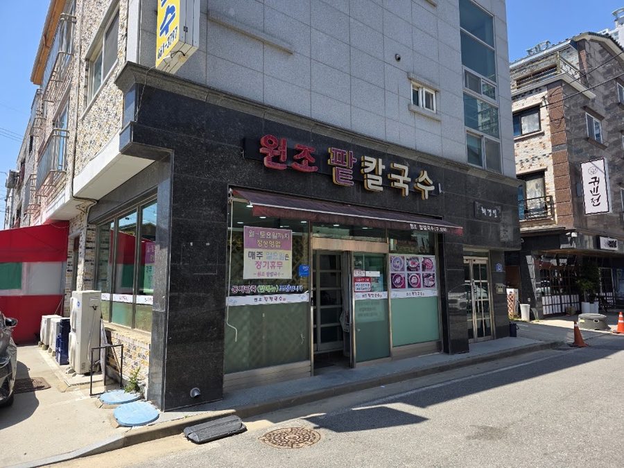 원조팥칼국수